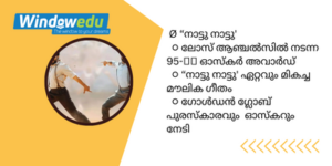 Read more about the article നാട്ടു നാട്ടു