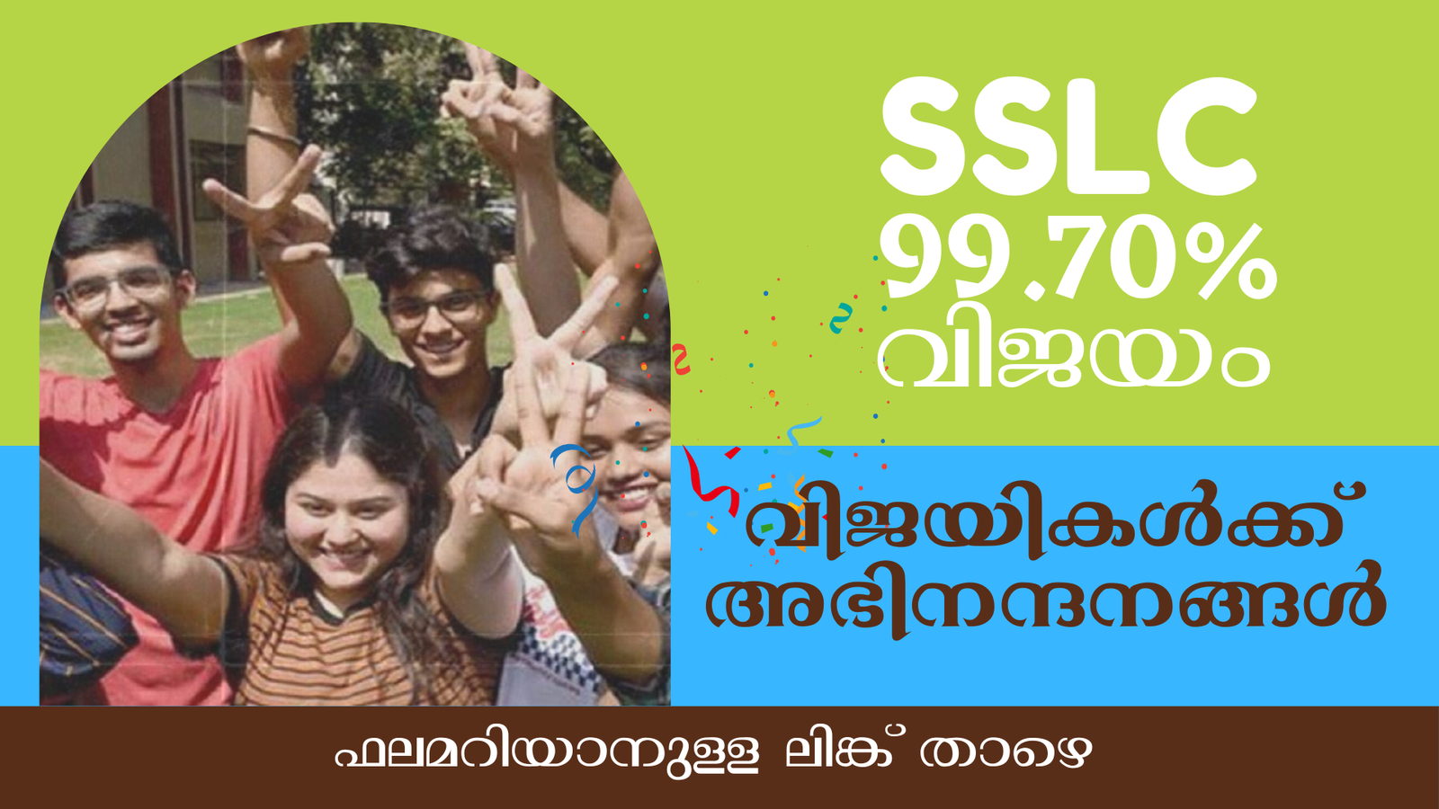 You are currently viewing Kerala SSLC Result 2023 Steps To Check: എസ്എസ്എല്‍സി പരീക്ഷാ ഫലം എങ്ങനെ അറിയാം? സൈറ്റുകൾ ഏതൊക്കെ?