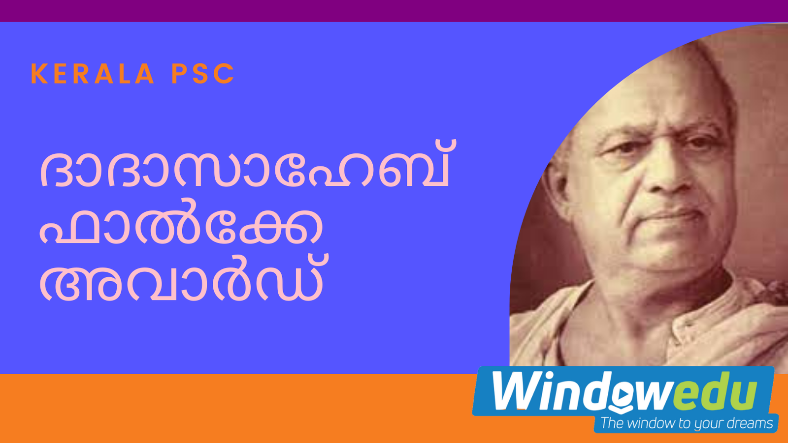 You are currently viewing ദാദാസാഹേബ് ഫാൽക്കേ അവാർഡ് 